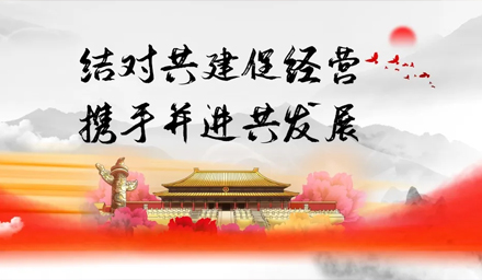 結(jié)對共建促經(jīng)營、攜手并進(jìn)謀發(fā)展——雅電集團(tuán)牽手中雅科技黨建結(jié)對“1+1”