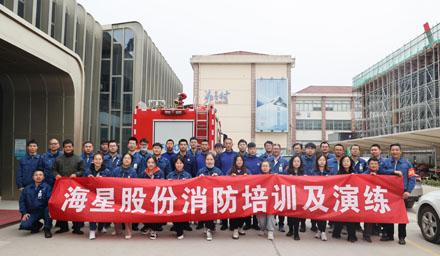 抓消防安全，保高質量發(fā)展 | 海星股份消防知識培訓及演練圓滿完成