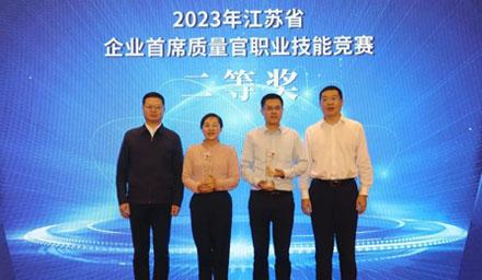 喜報(bào) | 海星股份崔鈺榮獲2023年江蘇省企業(yè)首席質(zhì)量官職業(yè)技能競賽二等獎(jiǎng)！