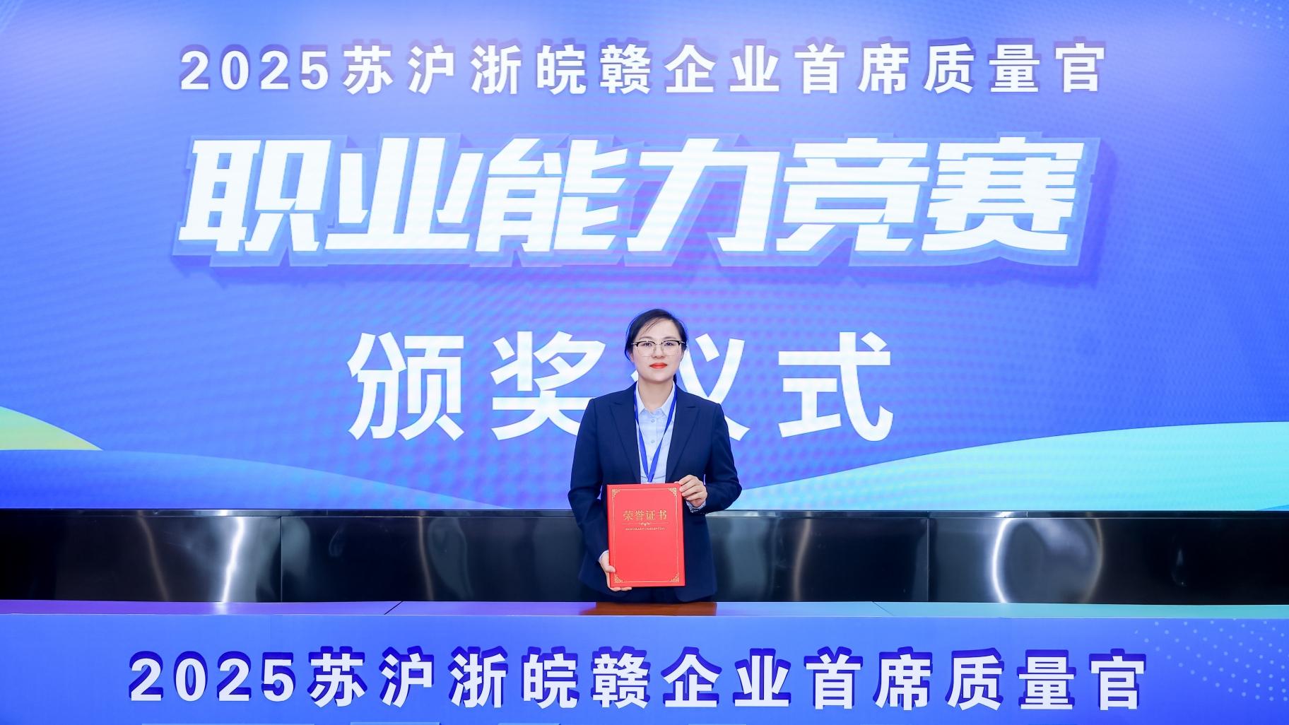 喜報(bào) | 實(shí)力見(jiàn)證！海星股份崔鈺榮獲長(zhǎng)三角首席質(zhì)量官職業(yè)能力競(jìng)賽二等獎(jiǎng)